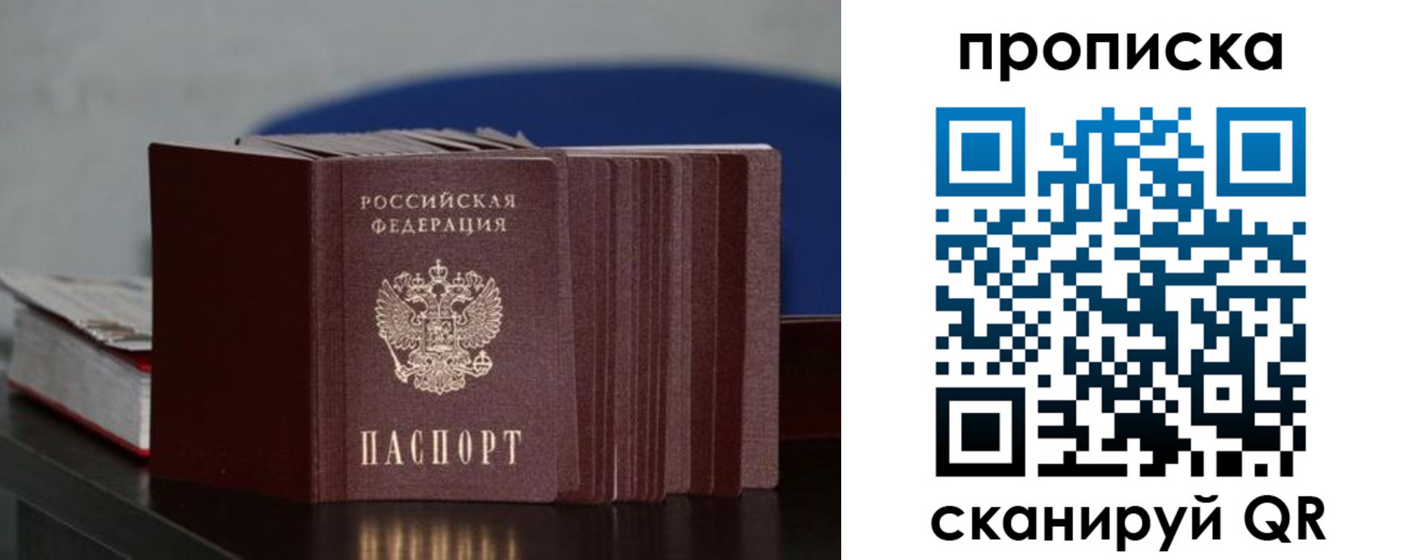 прописка штамп в Калининградской области